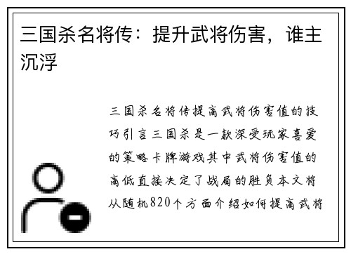 三国杀名将传：提升武将伤害，谁主沉浮