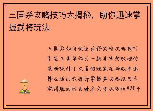 三国杀攻略技巧大揭秘，助你迅速掌握武将玩法