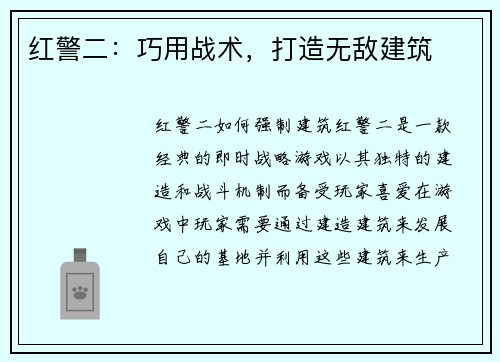 红警二：巧用战术，打造无敌建筑