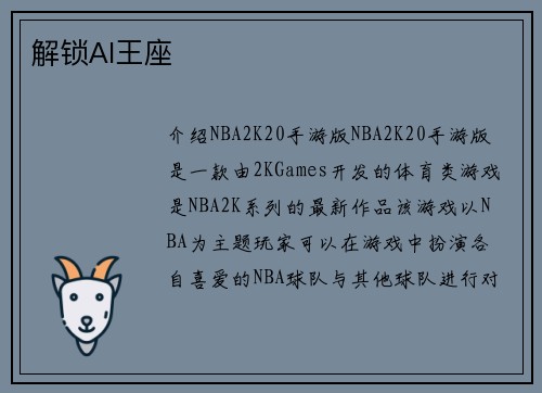 解锁AI王座