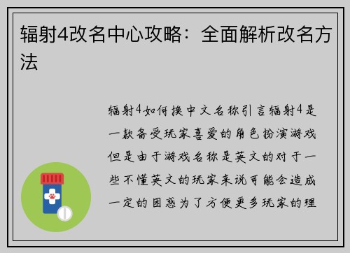 辐射4改名中心攻略：全面解析改名方法