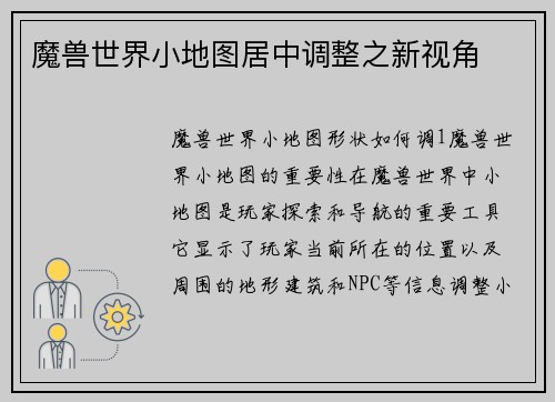 魔兽世界小地图居中调整之新视角