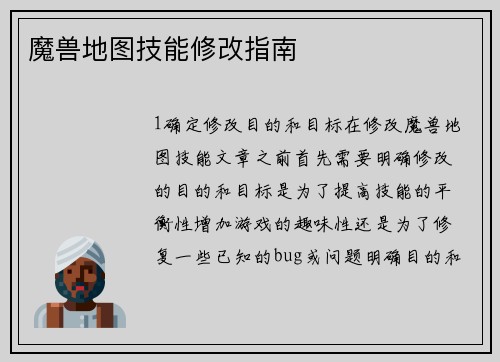 魔兽地图技能修改指南