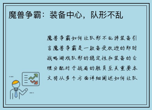 魔兽争霸：装备中心，队形不乱