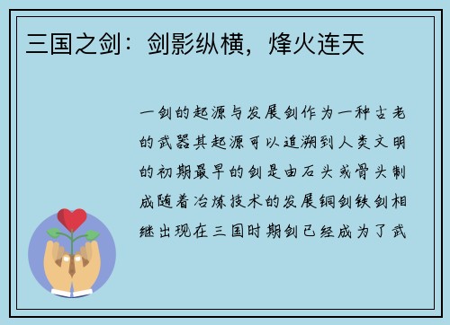 三国之剑：剑影纵横，烽火连天