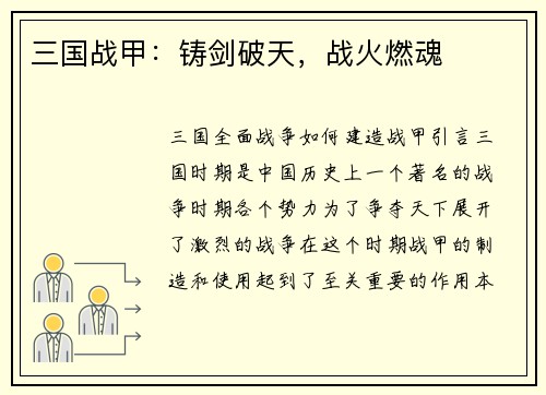 三国战甲：铸剑破天，战火燃魂