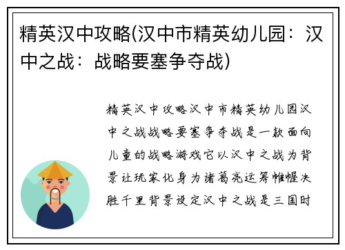 精英汉中攻略(汉中市精英幼儿园：汉中之战：战略要塞争夺战)