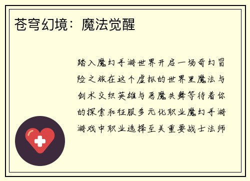苍穹幻境：魔法觉醒