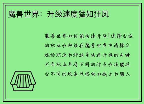 魔兽世界：升级速度猛如狂风