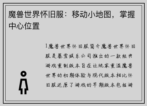 魔兽世界怀旧服：移动小地图，掌握中心位置