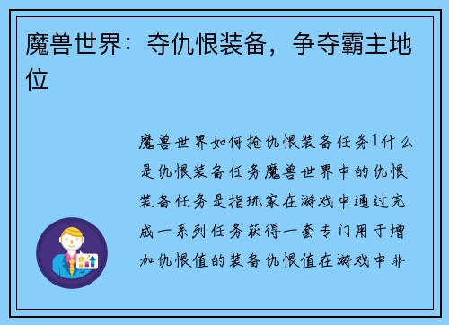 魔兽世界：夺仇恨装备，争夺霸主地位
