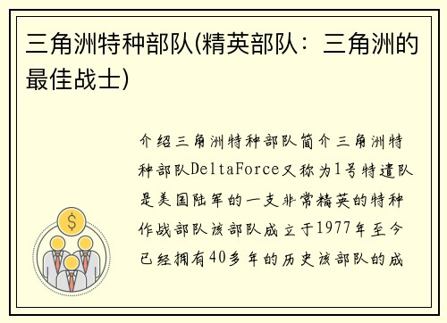 三角洲特种部队(精英部队：三角洲的最佳战士)
